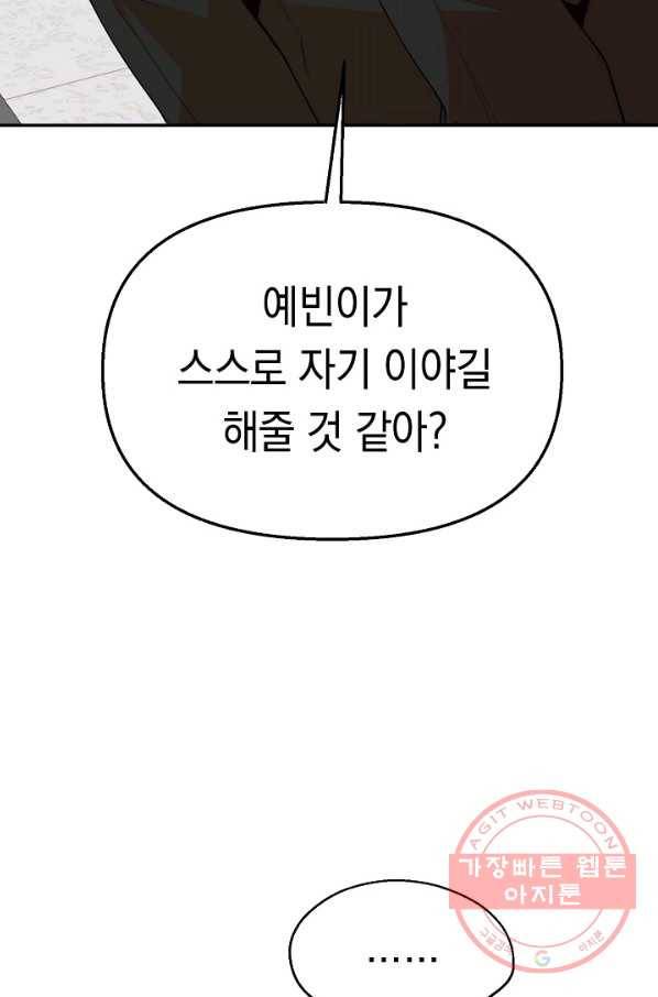 이 소설이 끝나기 전에, 13화 69