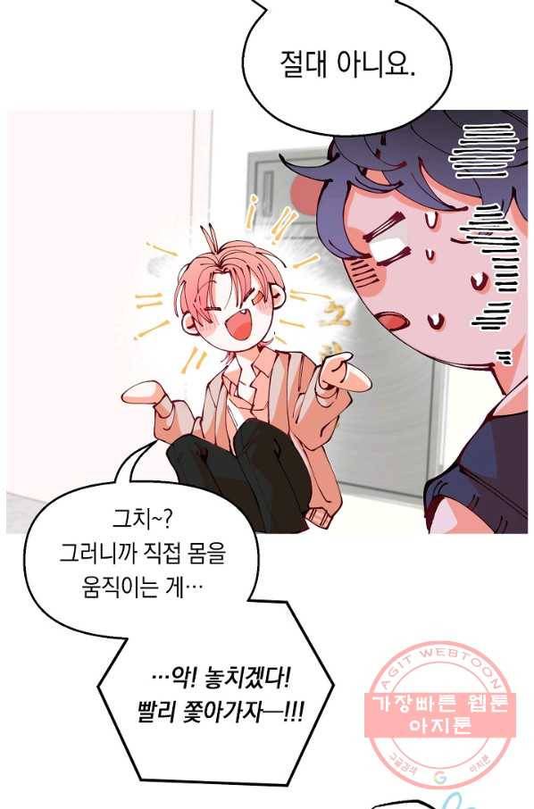이 소설이 끝나기 전에, 13화 70