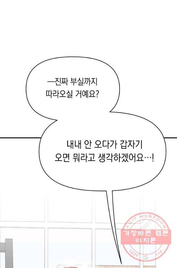 이 소설이 끝나기 전에, 13화 73