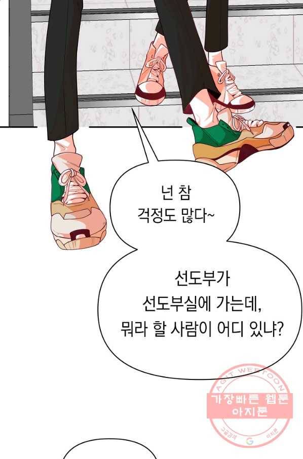 이 소설이 끝나기 전에, 13화 75