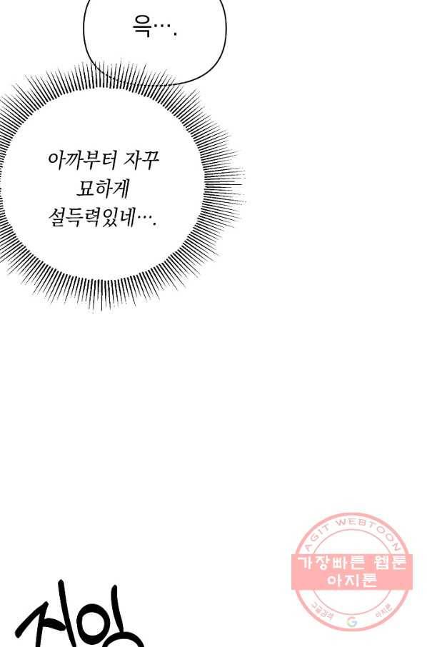 이 소설이 끝나기 전에, 13화 76