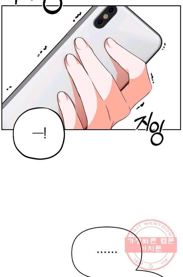 이 소설이 끝나기 전에, 13화 77