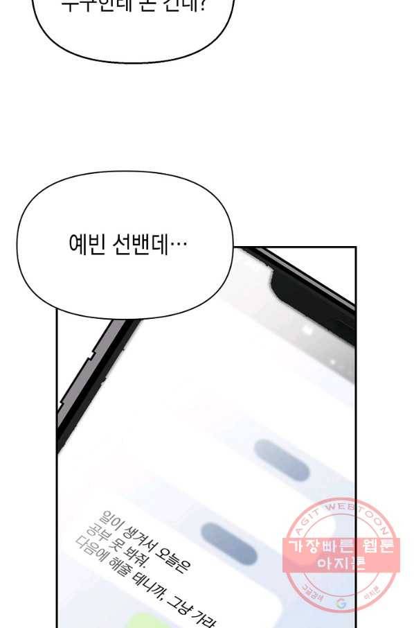 이 소설이 끝나기 전에, 13화 79