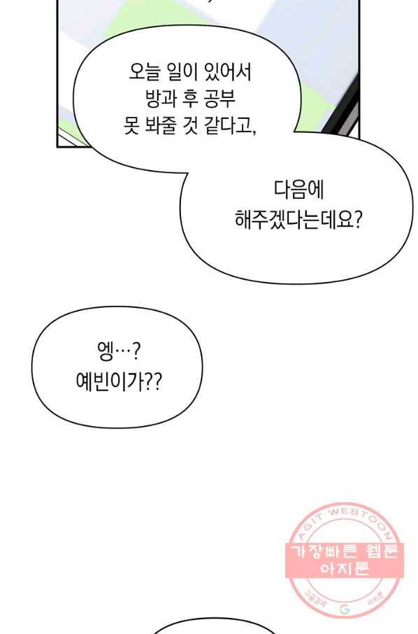 이 소설이 끝나기 전에, 13화 80