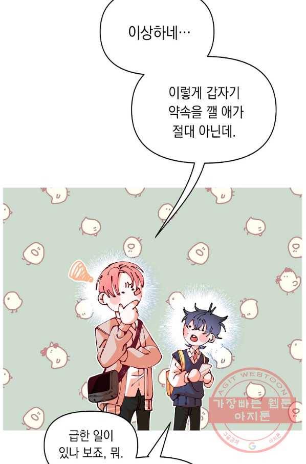 이 소설이 끝나기 전에, 13화 81