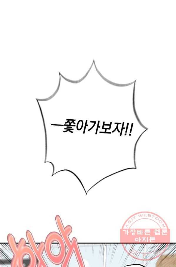 이 소설이 끝나기 전에, 13화 84