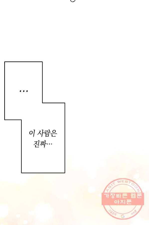 이 소설이 끝나기 전에, 13화 89
