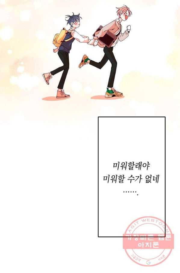이 소설이 끝나기 전에, 13화 90