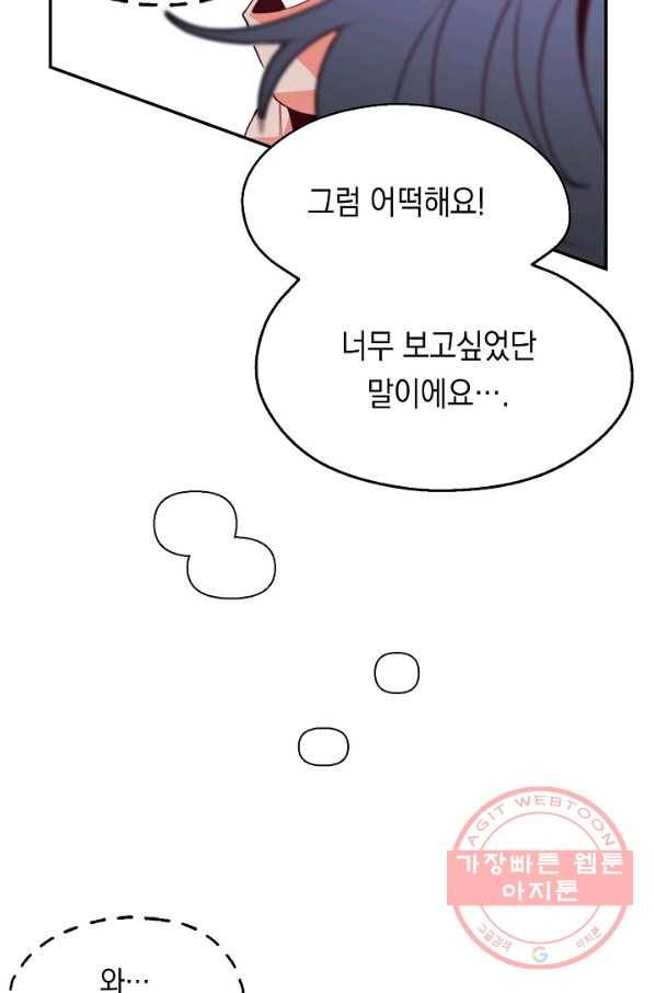 이 소설이 끝나기 전에, 13화 105