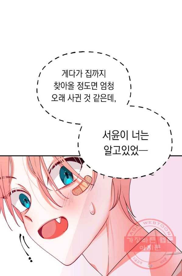이 소설이 끝나기 전에, 13화 107