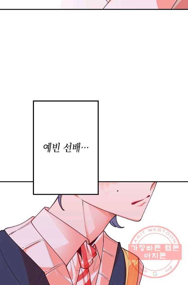 이 소설이 끝나기 전에, 13화 108