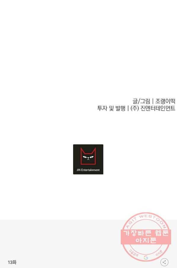 이 소설이 끝나기 전에, 13화 110