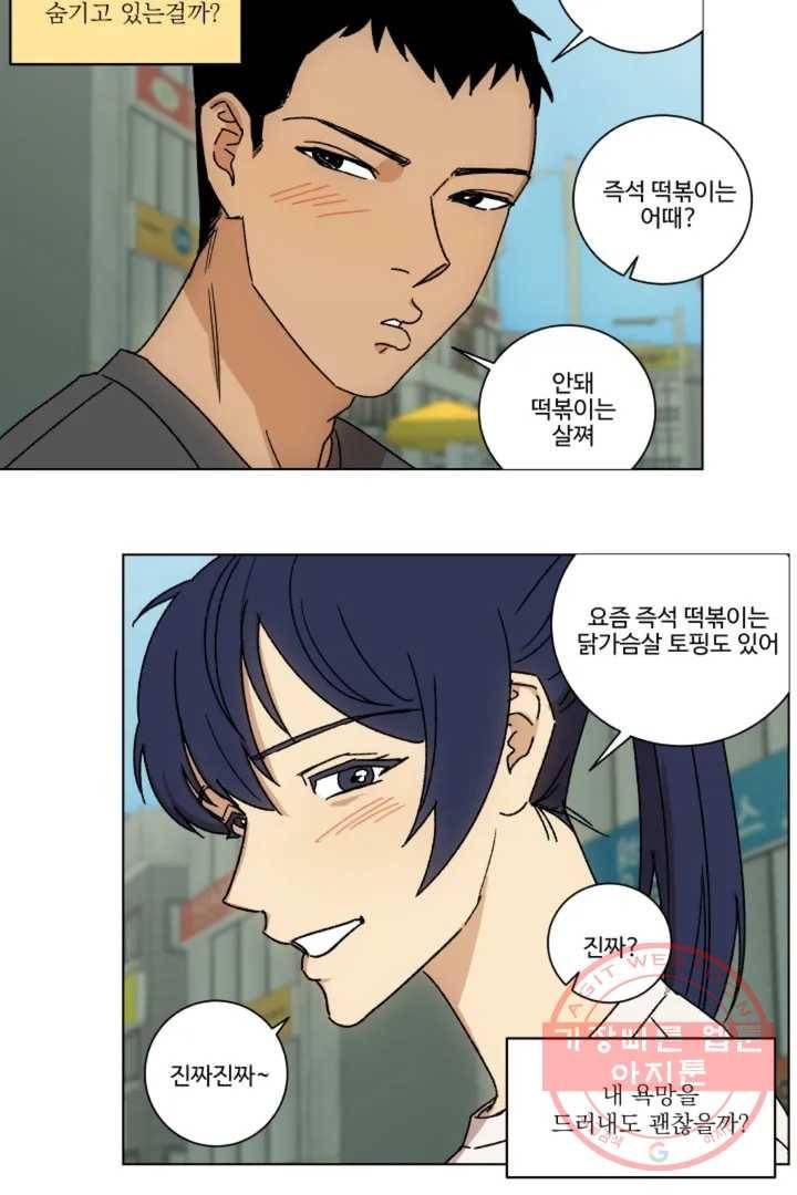 그녀의 사적인 날들 0화 프롤로그 4