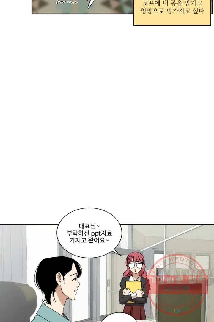 그녀의 사적인 날들 0화 프롤로그 10