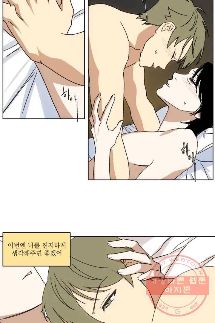그녀의 사적인 날들 0화 프롤로그 12