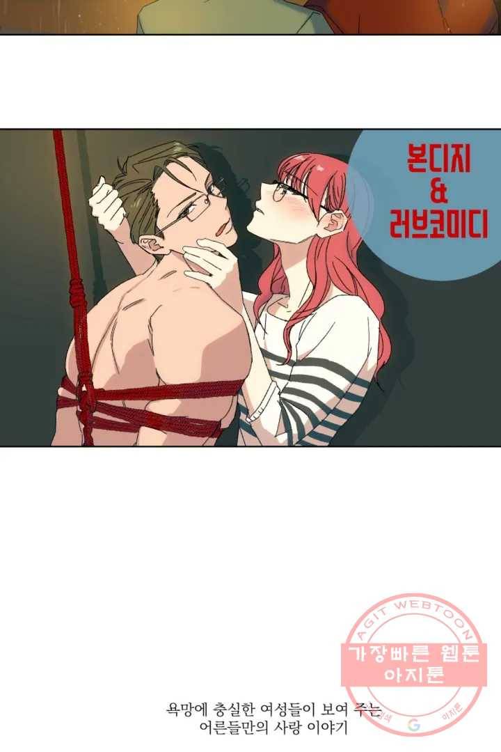 그녀의 사적인 날들 0화 프롤로그 19