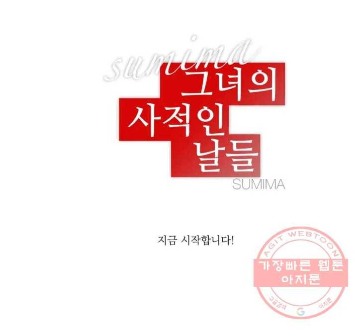 그녀의 사적인 날들 0화 프롤로그 20