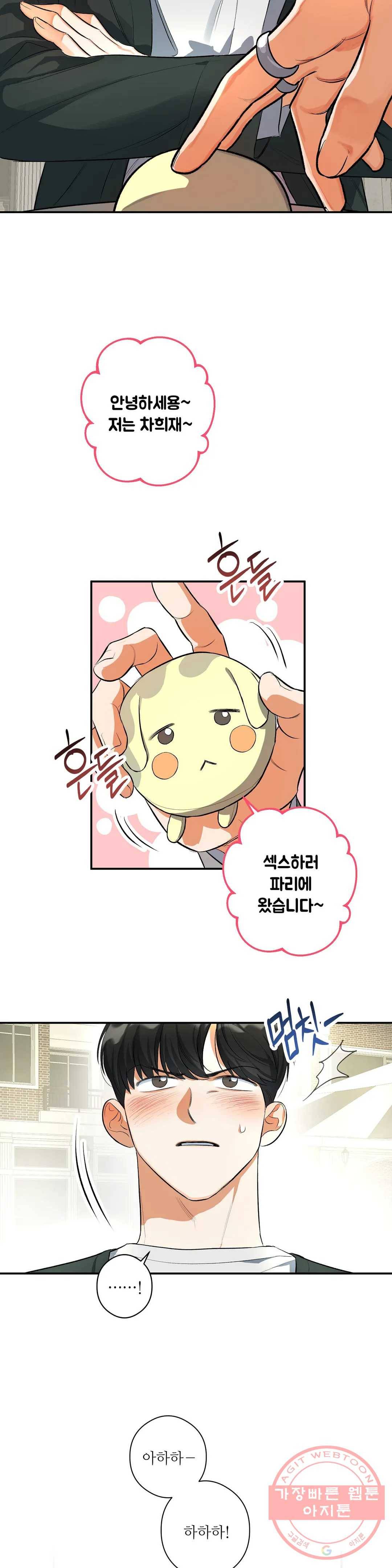 여행 단편선_바캉섹스 고백의 정석 1화 3