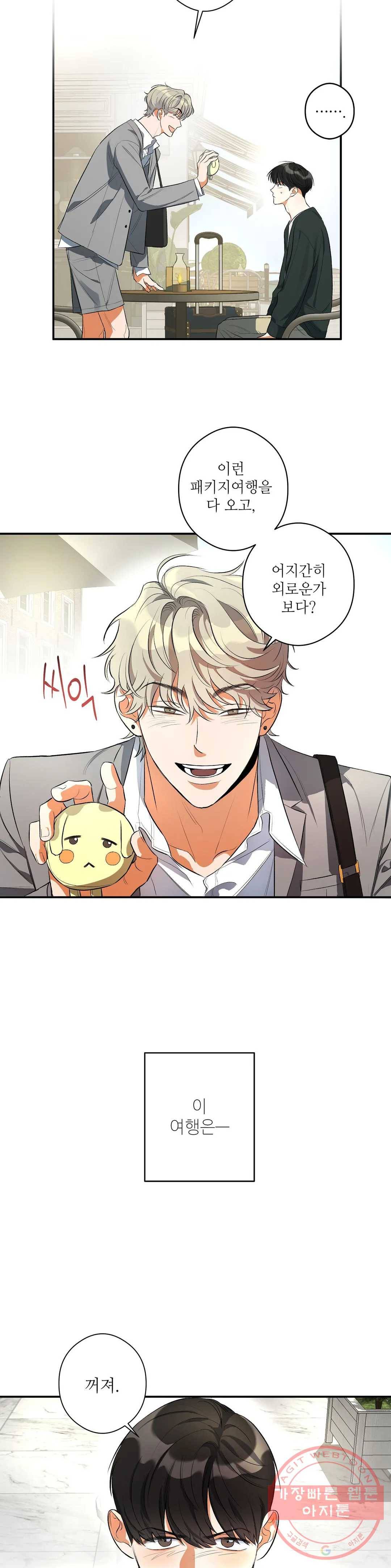 여행 단편선_바캉섹스 고백의 정석 1화 4