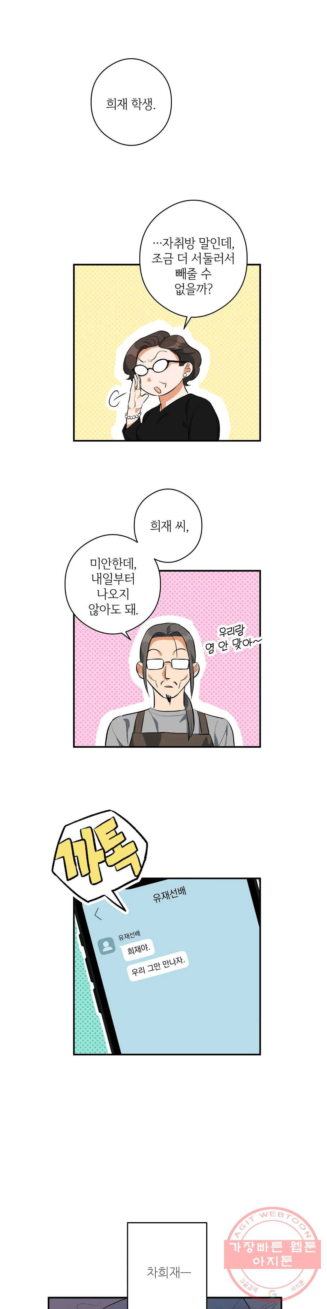 여행 단편선_바캉섹스 고백의 정석 1화 6