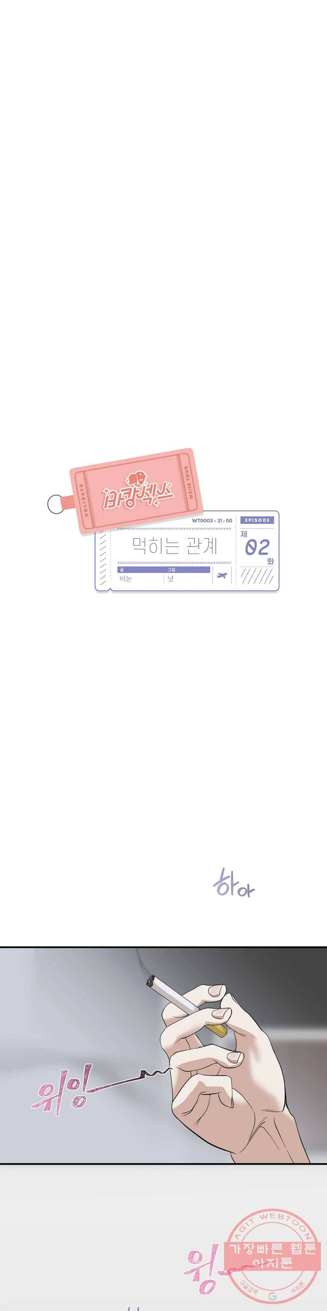 여행 단편선_바캉섹스 먹히는 관계 2화 1