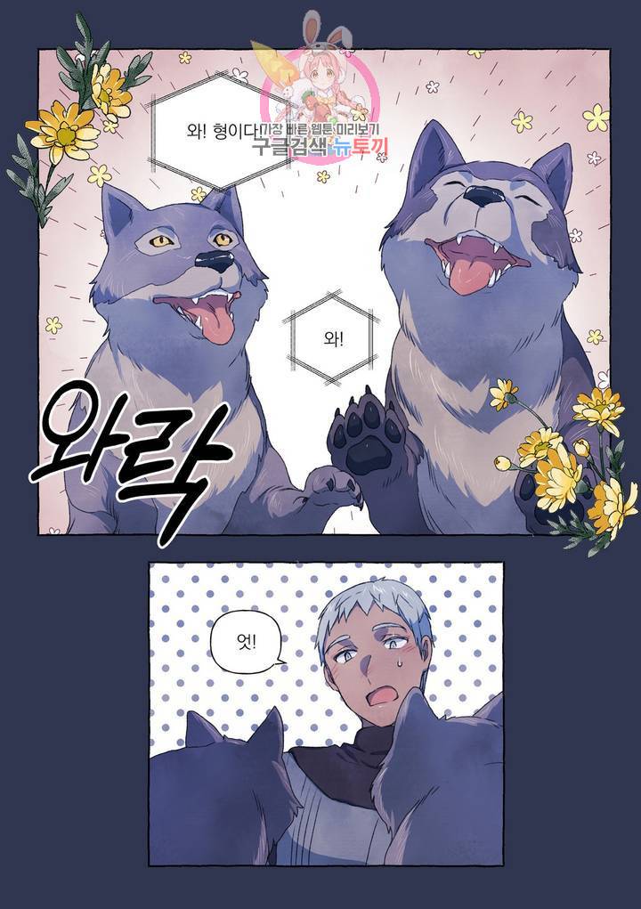 바보개와 아가씨 25화 2