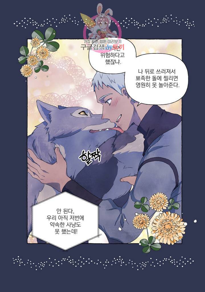 바보개와 아가씨 25화 3