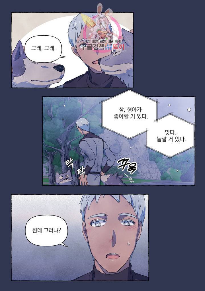 바보개와 아가씨 25화 4