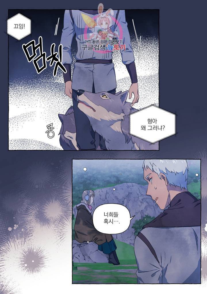 바보개와 아가씨 25화 5