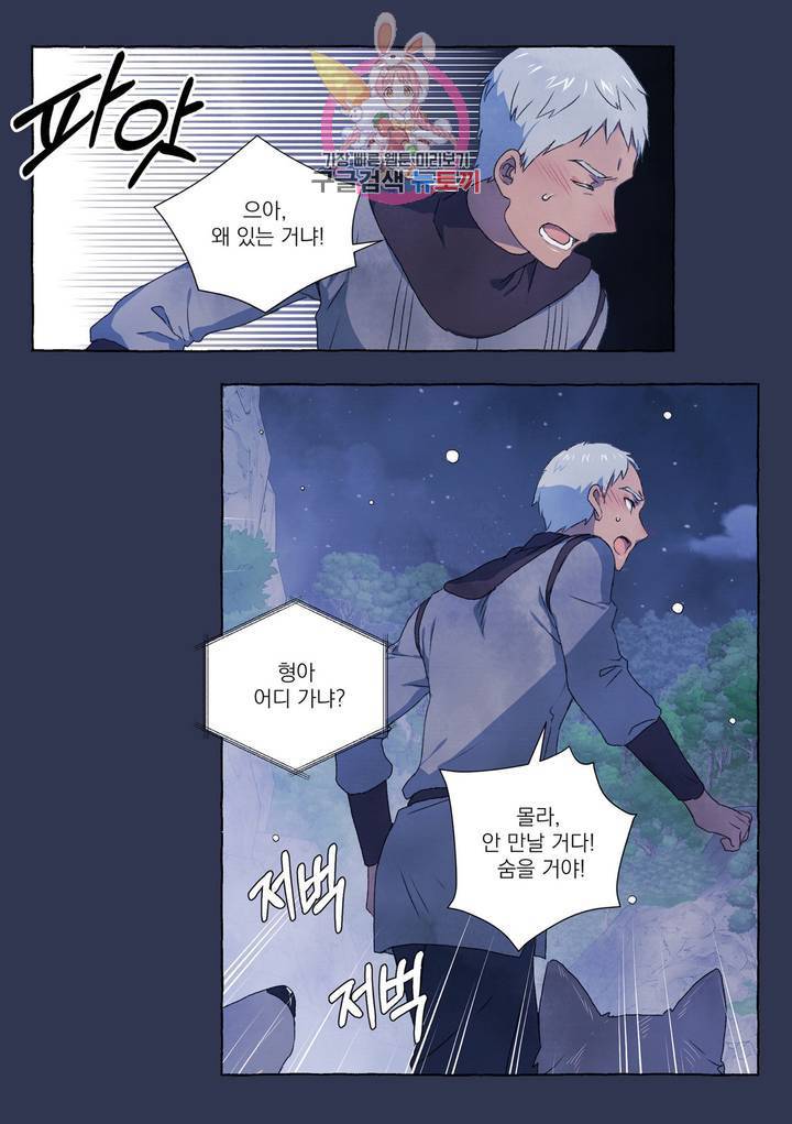 바보개와 아가씨 25화 7