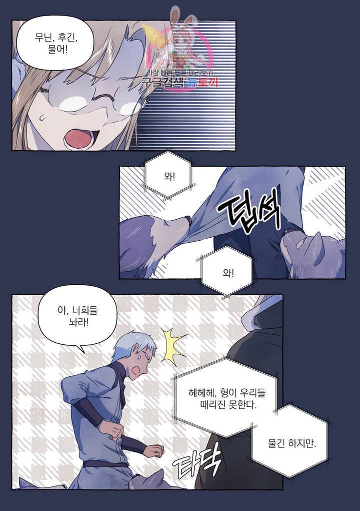 바보개와 아가씨 25화 8