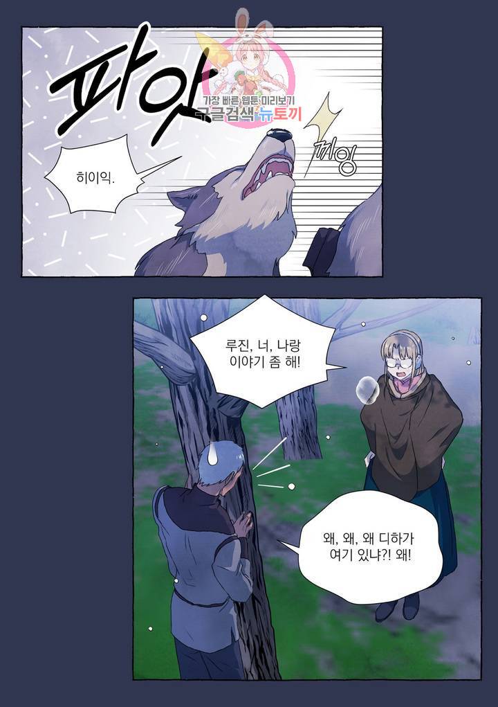 바보개와 아가씨 25화 10
