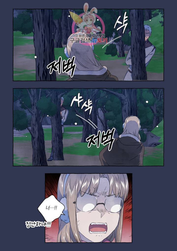 바보개와 아가씨 25화 12