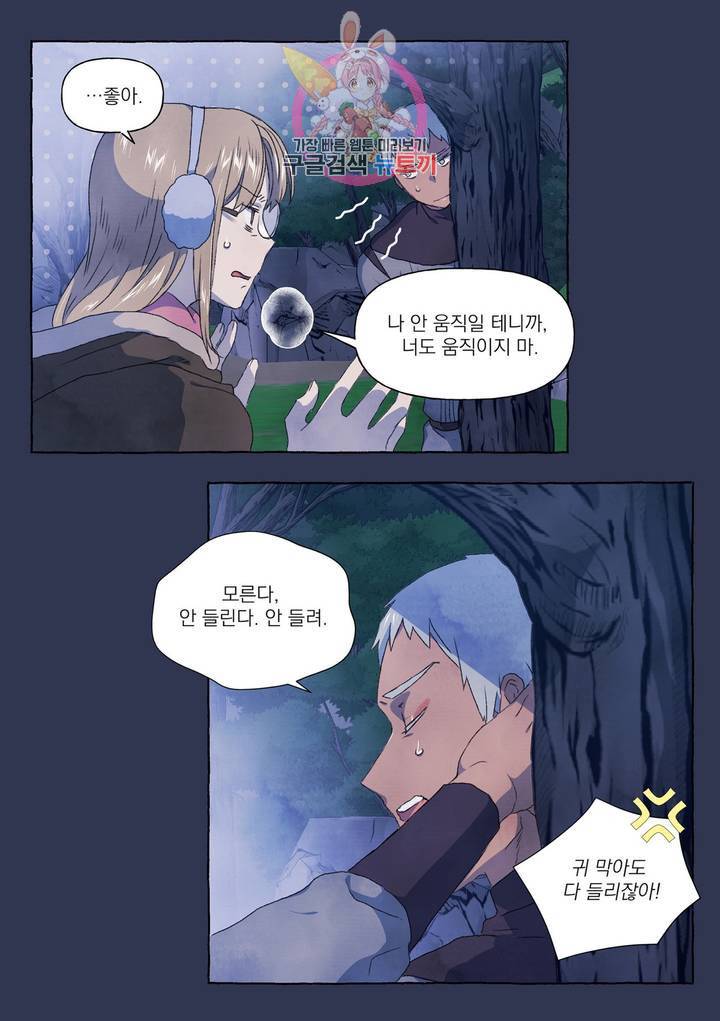 바보개와 아가씨 25화 13