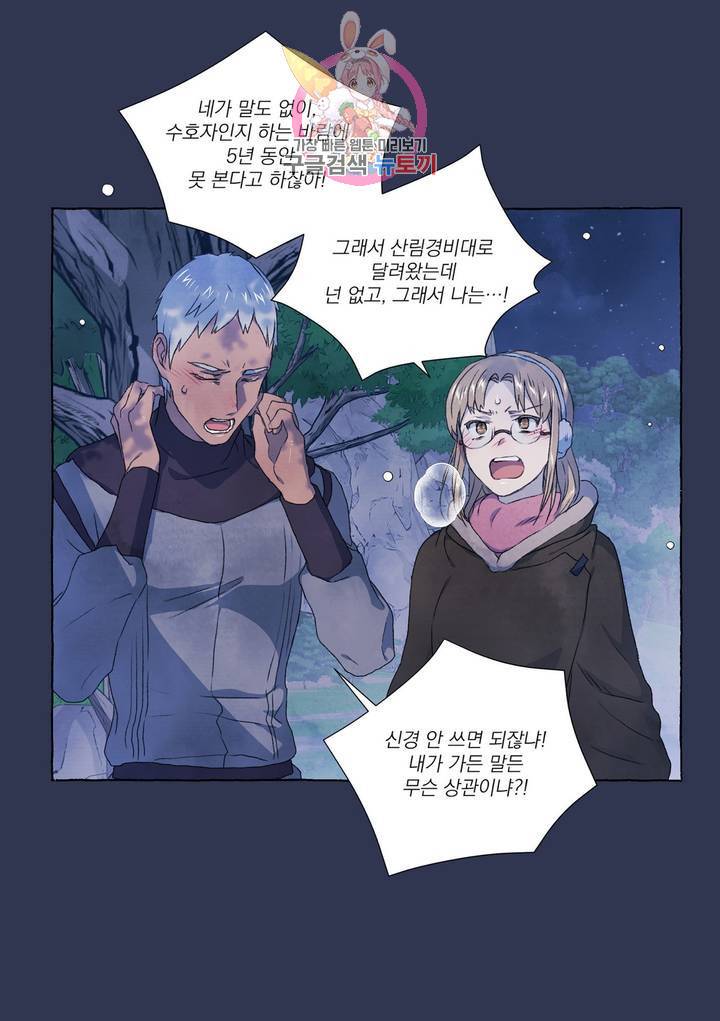 바보개와 아가씨 25화 14