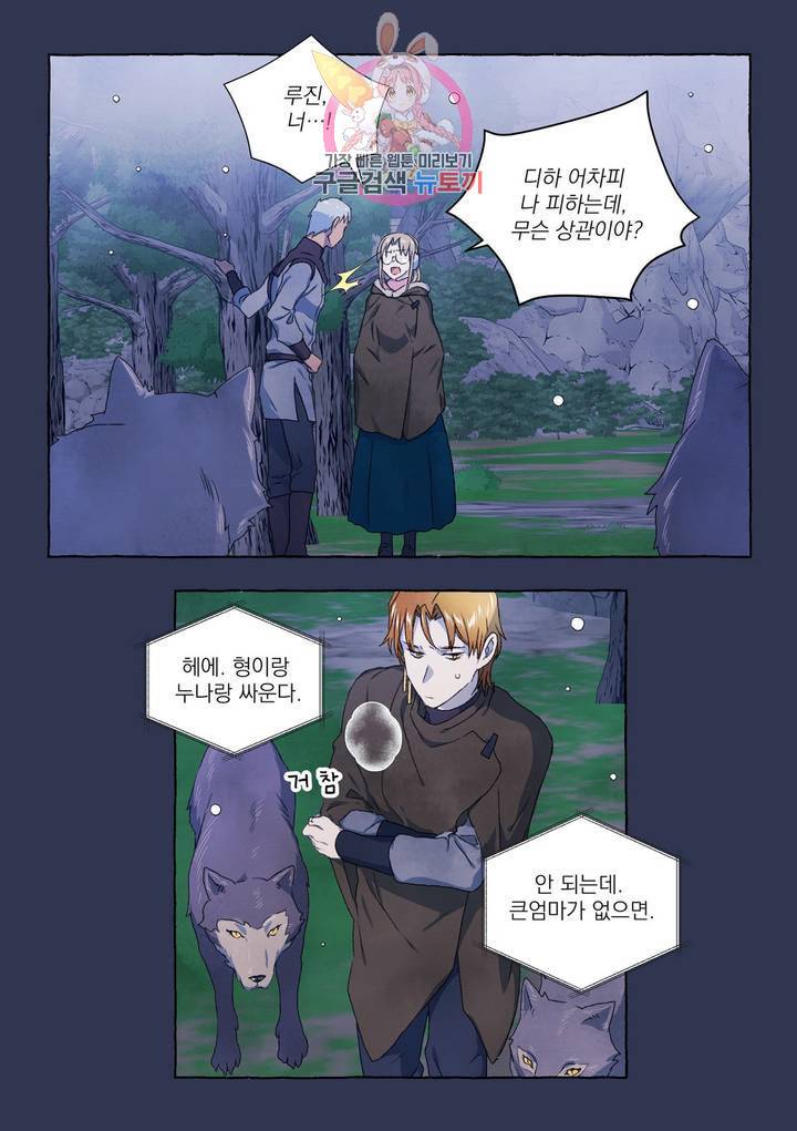바보개와 아가씨 25화 15