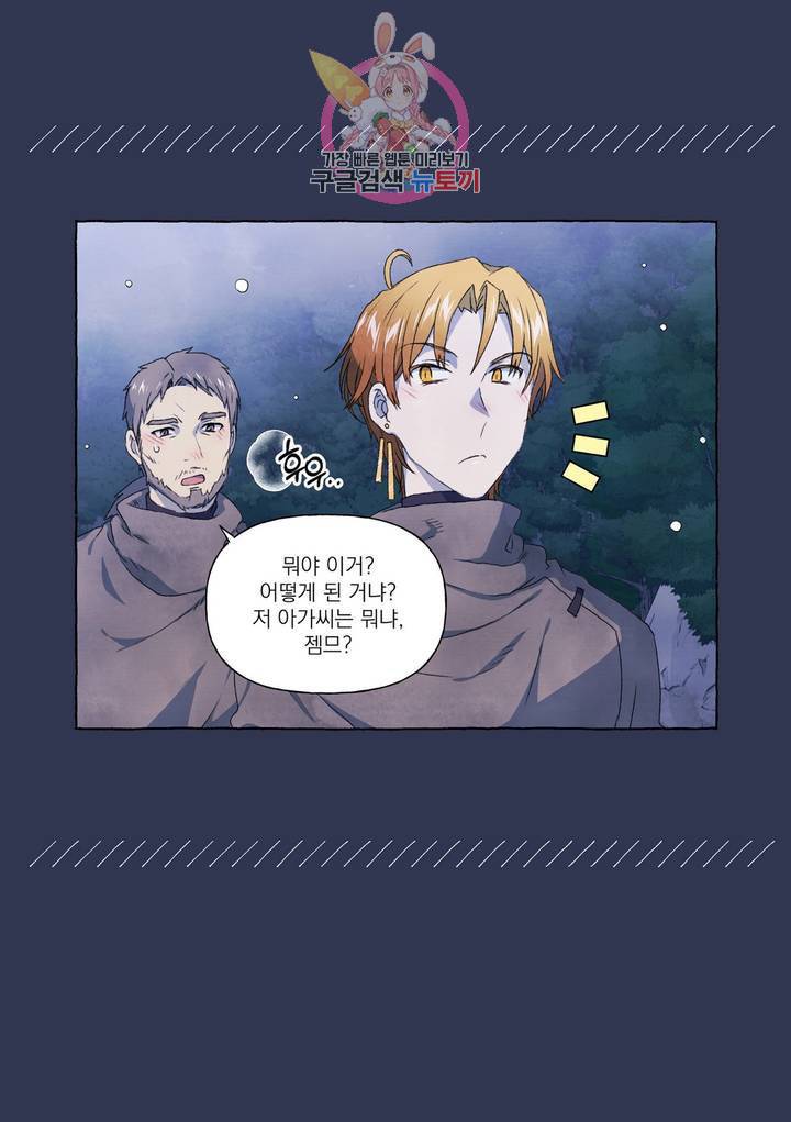 바보개와 아가씨 25화 16