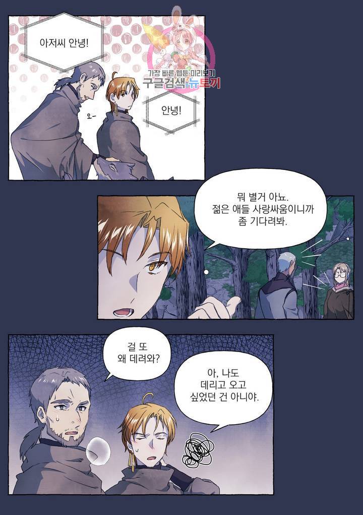 바보개와 아가씨 25화 17