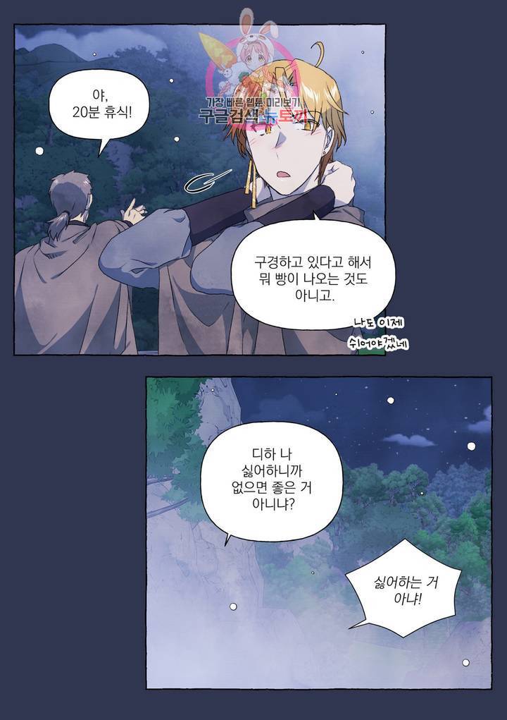 바보개와 아가씨 25화 18
