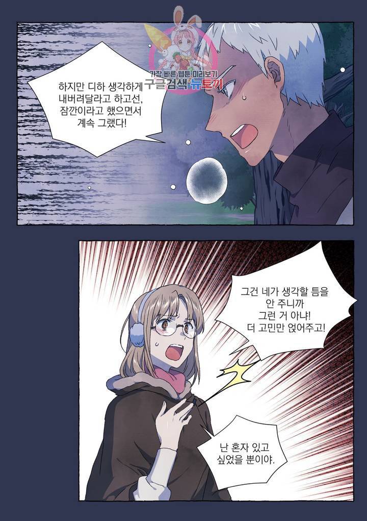 바보개와 아가씨 25화 19