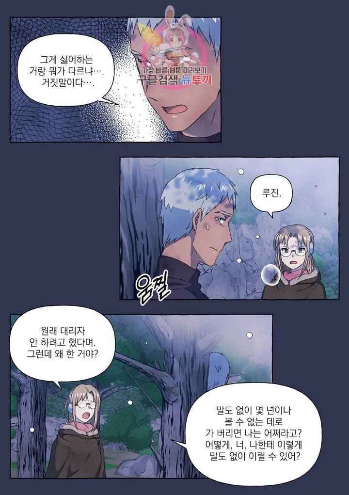 바보개와 아가씨 25화 20