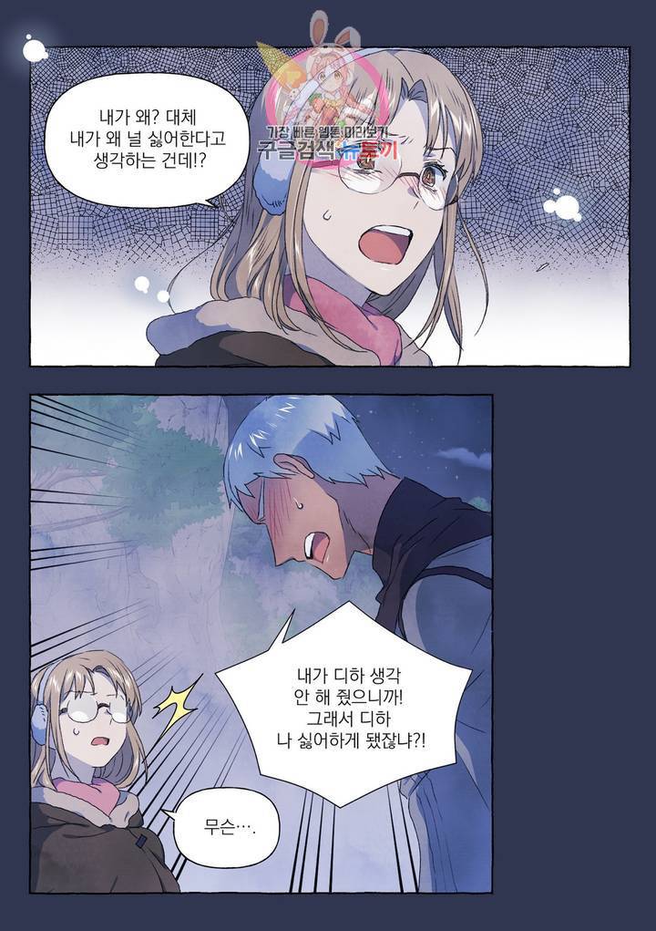 바보개와 아가씨 25화 21