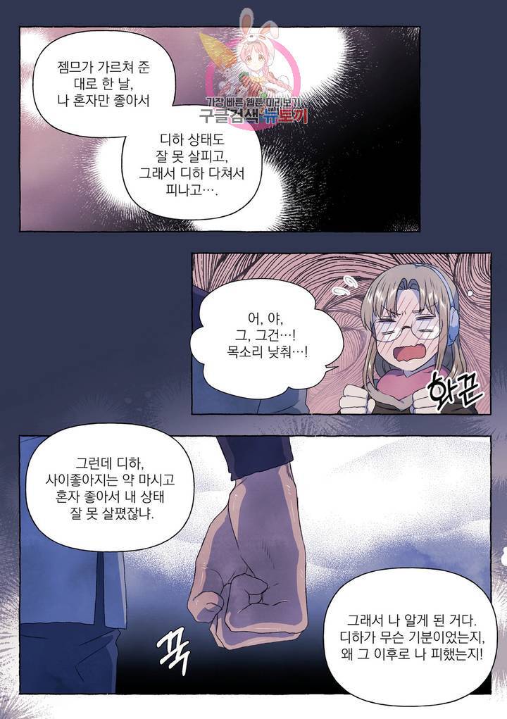 바보개와 아가씨 25화 22