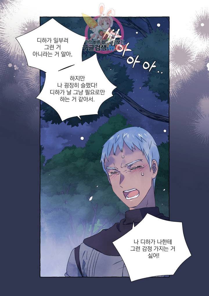 바보개와 아가씨 25화 23