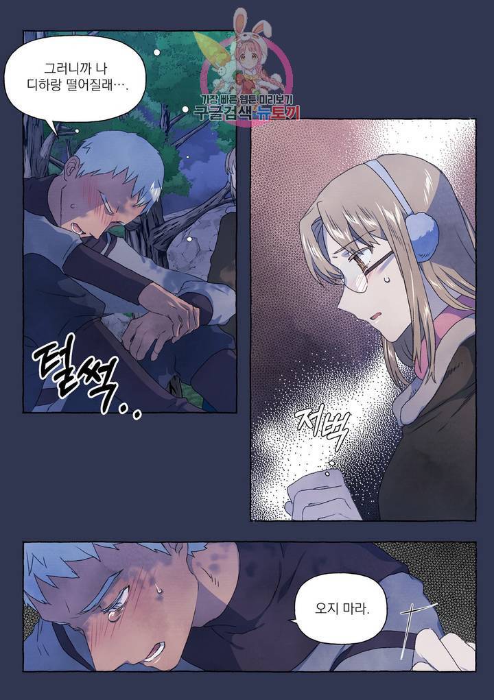 바보개와 아가씨 25화 24