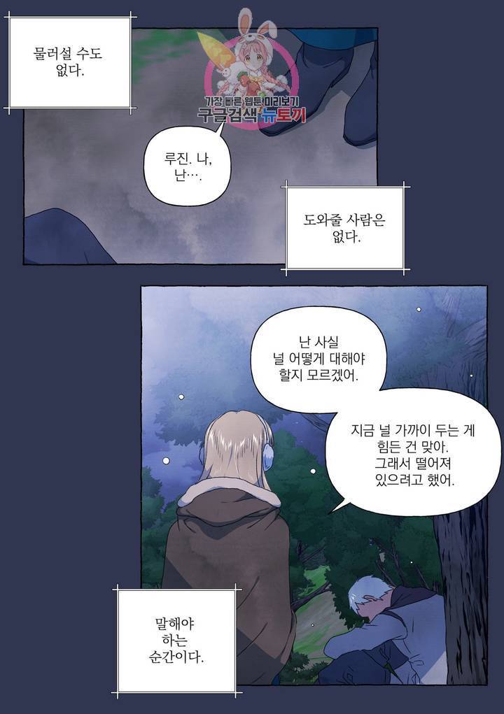 바보개와 아가씨 25화 25