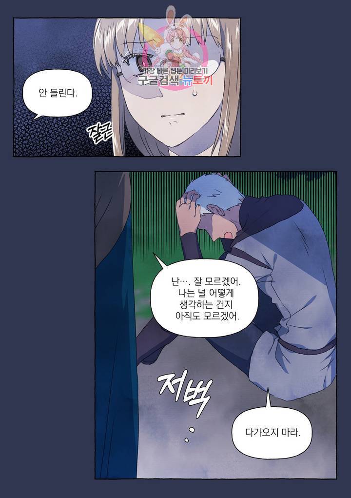 바보개와 아가씨 25화 26