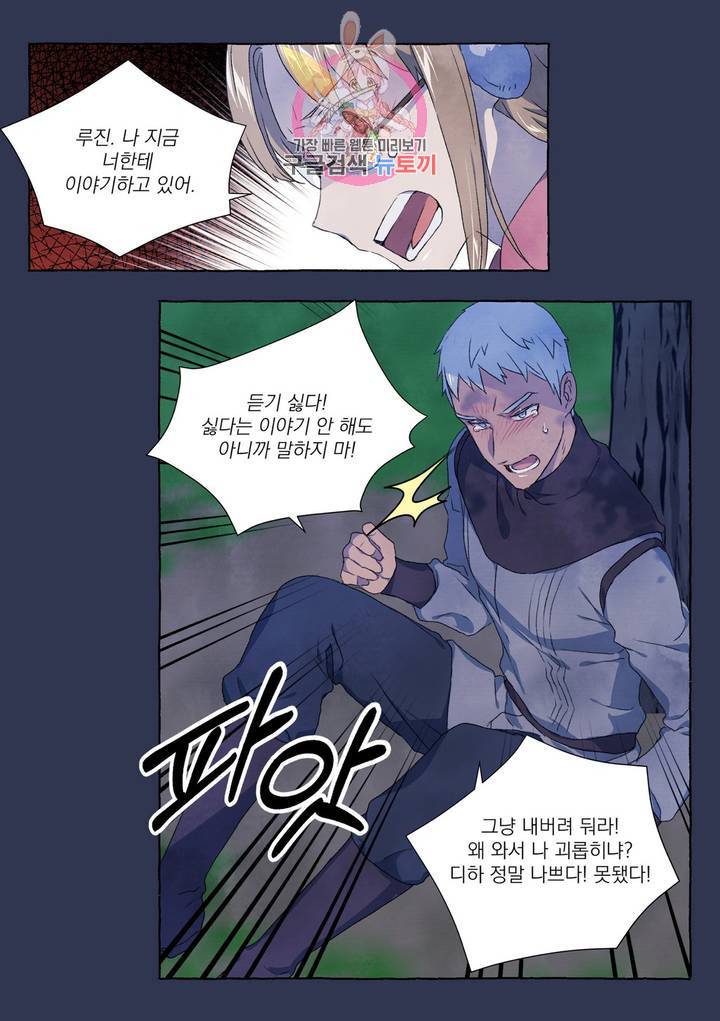 바보개와 아가씨 25화 27