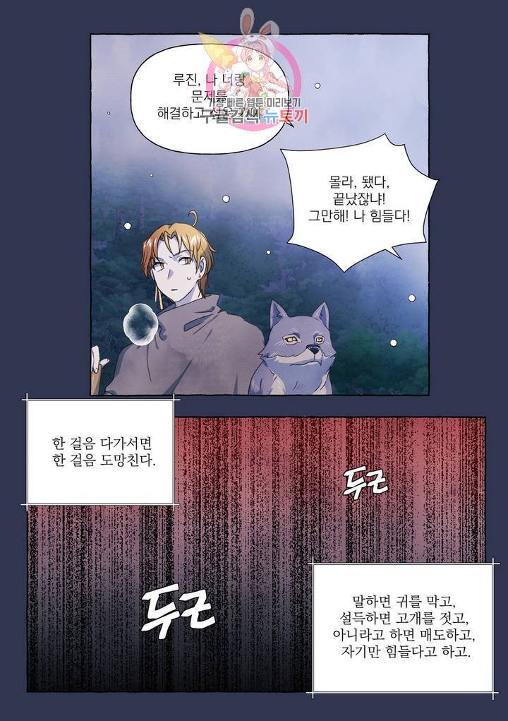 바보개와 아가씨 25화 28