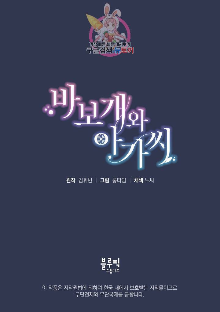 바보개와 아가씨 25화 30